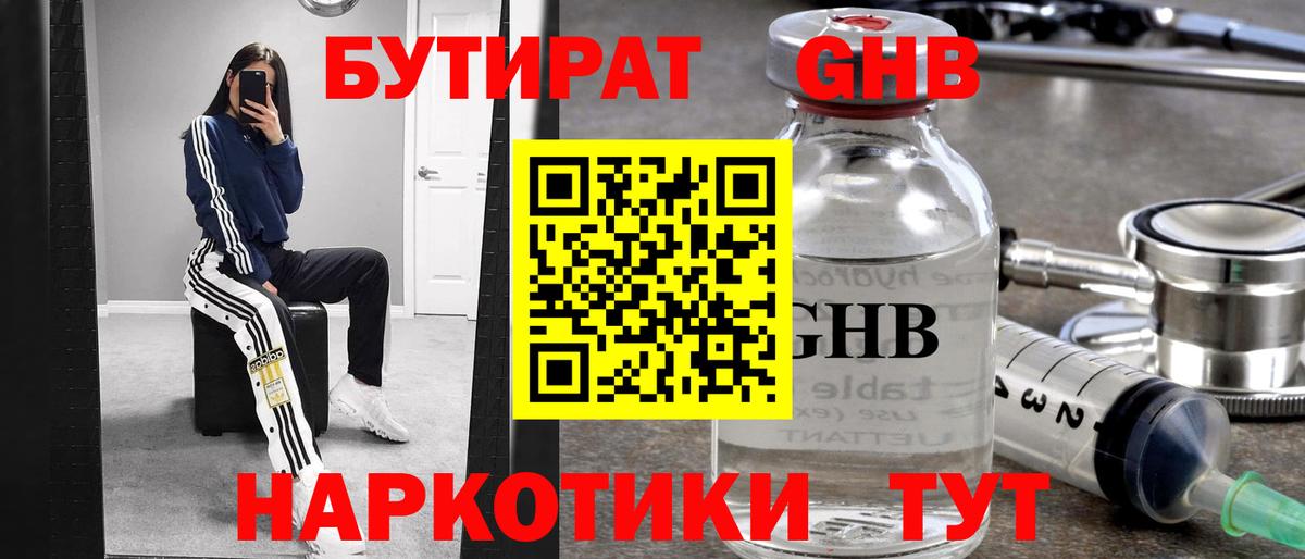 Балашиха  БУТИРАТ оксибутират  Вход с VPN 