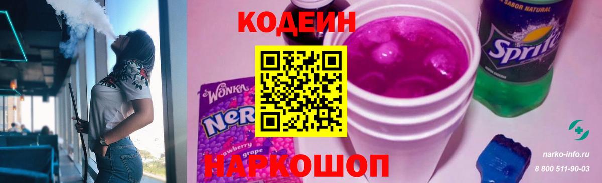 Codein напиток Lean (лин)  Кодеин напиток Lean (лин)  Балашиха  где купить наркотик  Вход с VPN 