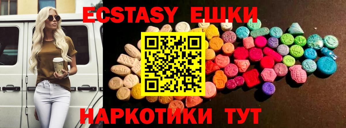 Экстази ешки  Вход с VPN  Ecstasy круглые  Ecstasy  сколько стоит  Балашиха 