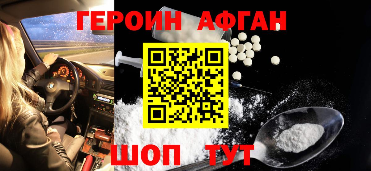 ГЕРОИН хмурый  ГЕРОИН  Балашиха  Вход с VPN 
